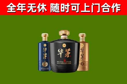 荆门市回收华茅
