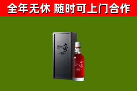 荆门市回收山崎洋酒