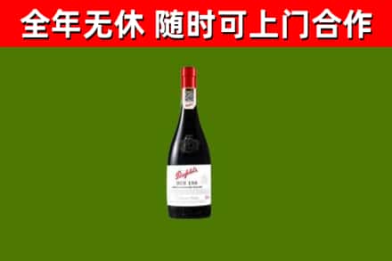 荆门市回收奔富红酒