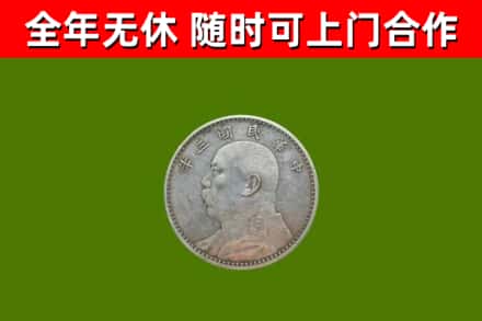 荆门市烟酒回收袁大头.jpg