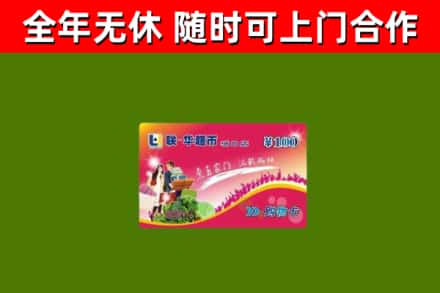 荆门市回收购物卡